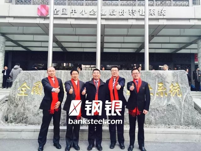 重磅！鋼銀電商掛牌儀式在京隆重舉行 title=