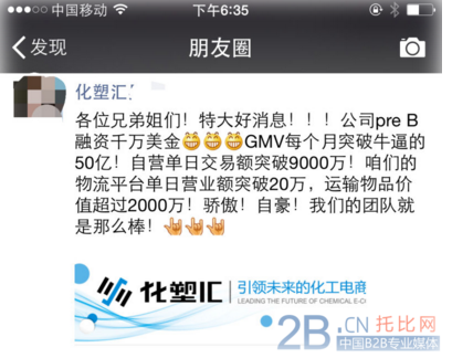 化塑匯獲千萬(wàn)美元Pre-B輪融資 title=