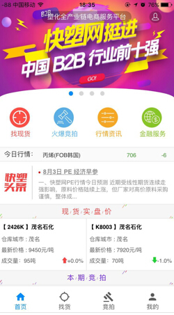 快塑網(wǎng)首推實(shí)盤交易APP服務(wù) 加碼大數(shù)據(jù) title=