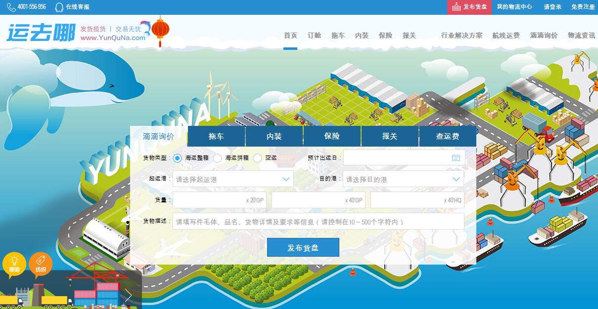 “運去哪”入選首批上海試點 助推無車承運發(fā)展 title=