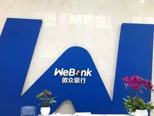 微眾銀行榮任B2B行業(yè)協(xié)會常務(wù)副會長 title=