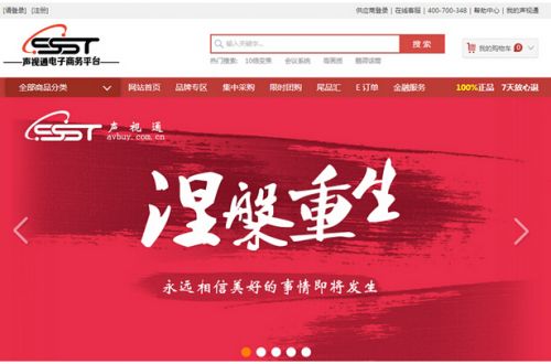 聲視通電商平臺(tái)全新升級(jí)—— 互聯(lián)網(wǎng)+專業(yè)音視頻怎么玩？ title=