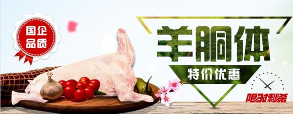 讓肉類交易更放心 肉交所優(yōu)質(zhì)羊胴體限時搶購中 title=
