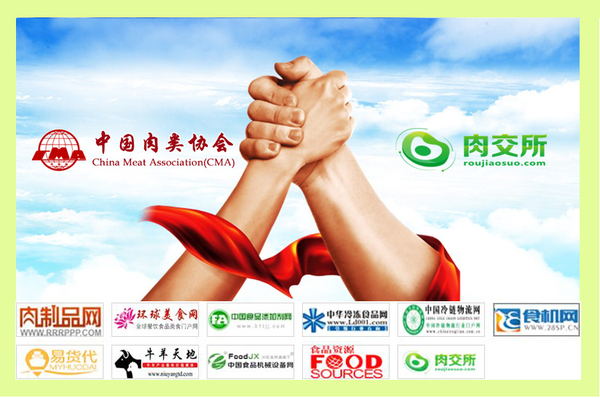 恭喜肉交所與中國肉類協(xié)會進行媒體商務(wù)合作 title=