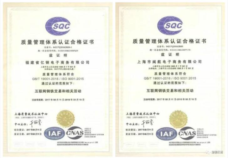 建鋼云商取得ISO9000證書(shū) title=