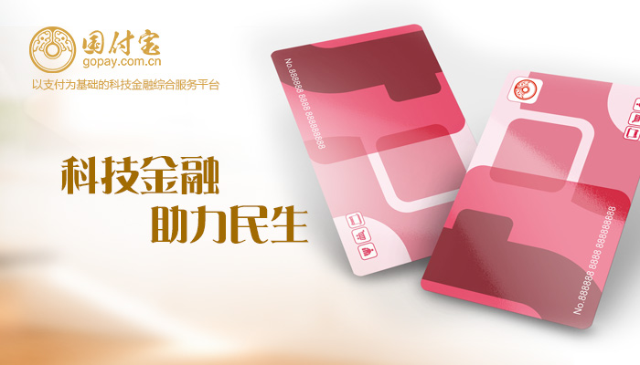 工匠精神打造支付安全 創新發展服務金融穩定 title=