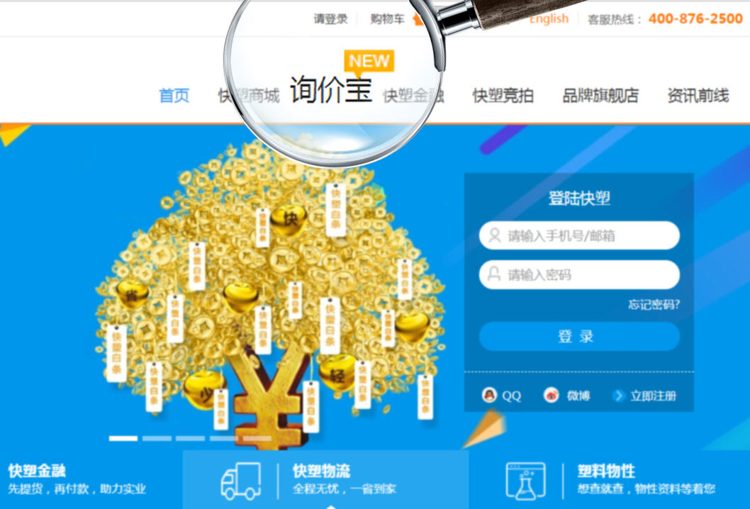 快塑網(wǎng)加碼數(shù)據(jù)智能：官網(wǎng)改版，詢價(jià)寶升溫 title=