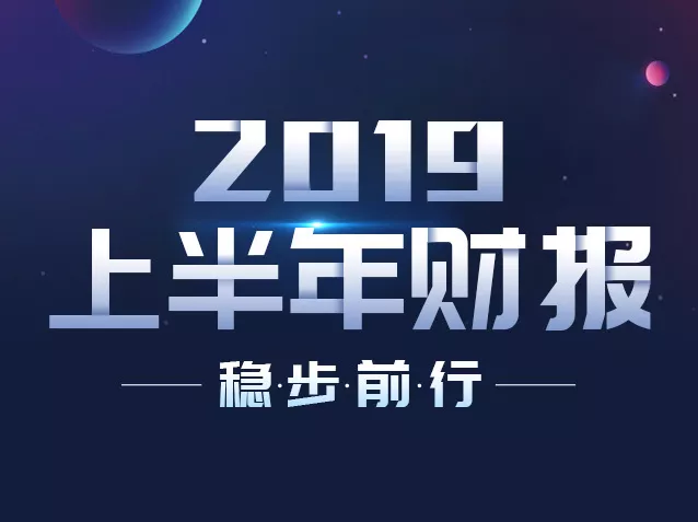 鋼銀電商發布2019上半年財報，凈利潤半年過億 title=