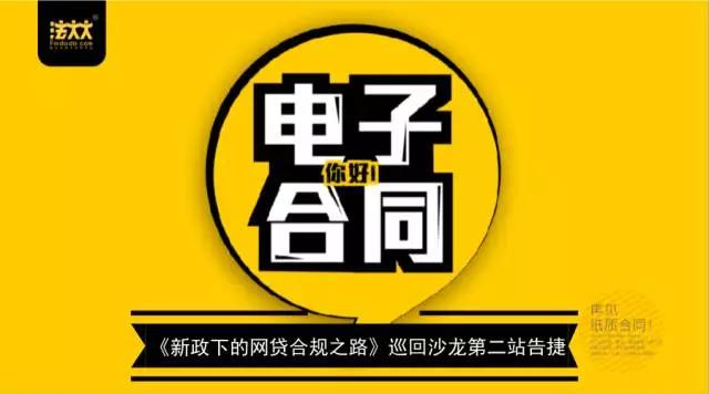 深圳站《新政下的網貸合規之路》巡回沙龍圓滿結束 title=