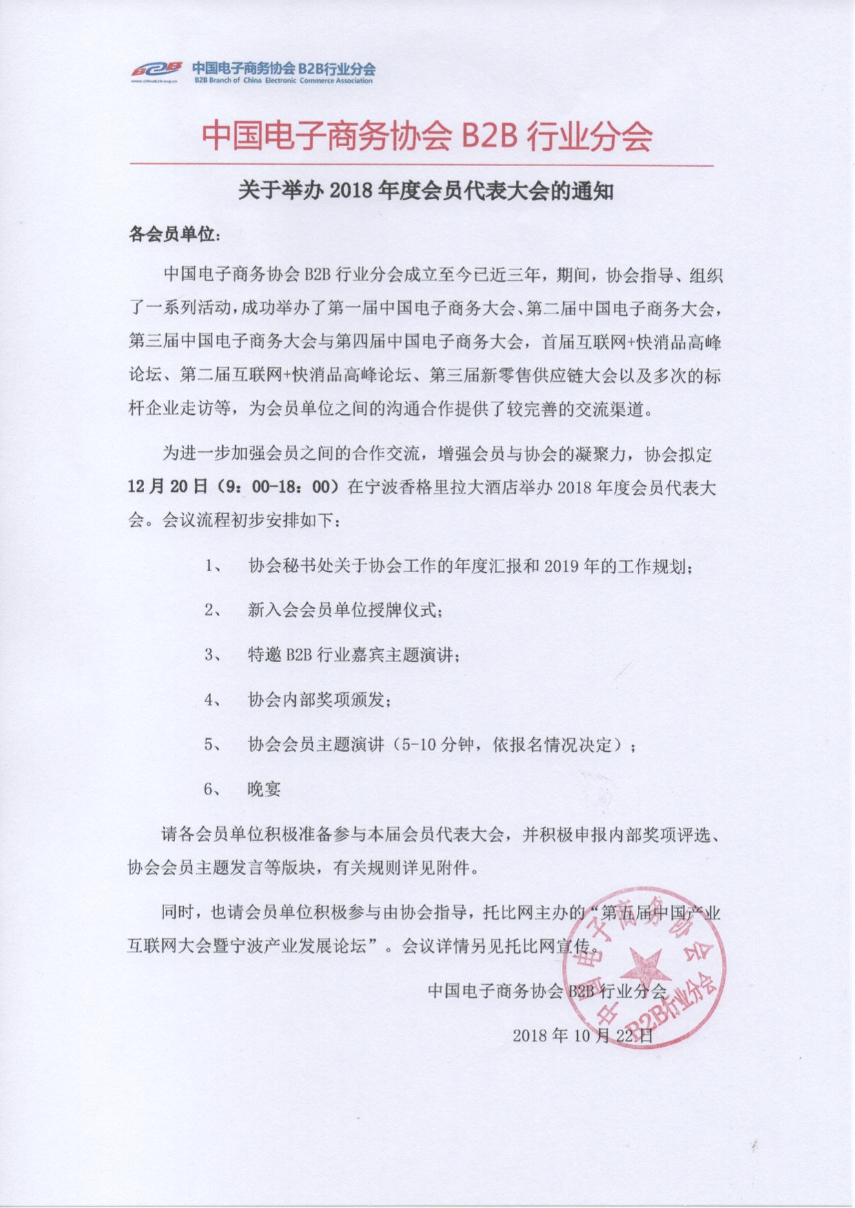 會(huì)員大會(huì)通知.jpg